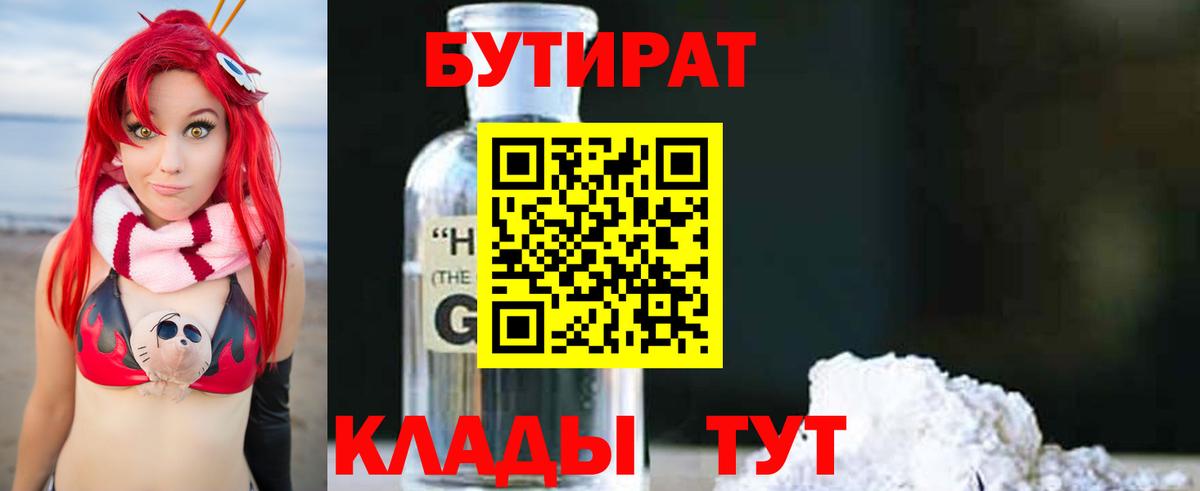 БУТИРАТ буратино Каменск-Шахтинский