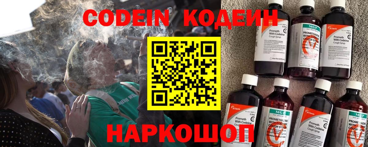 Каменск-Шахтинский  Codein напиток Lean (лин)  Codein напиток Lean (лин)  Вход с VPN 