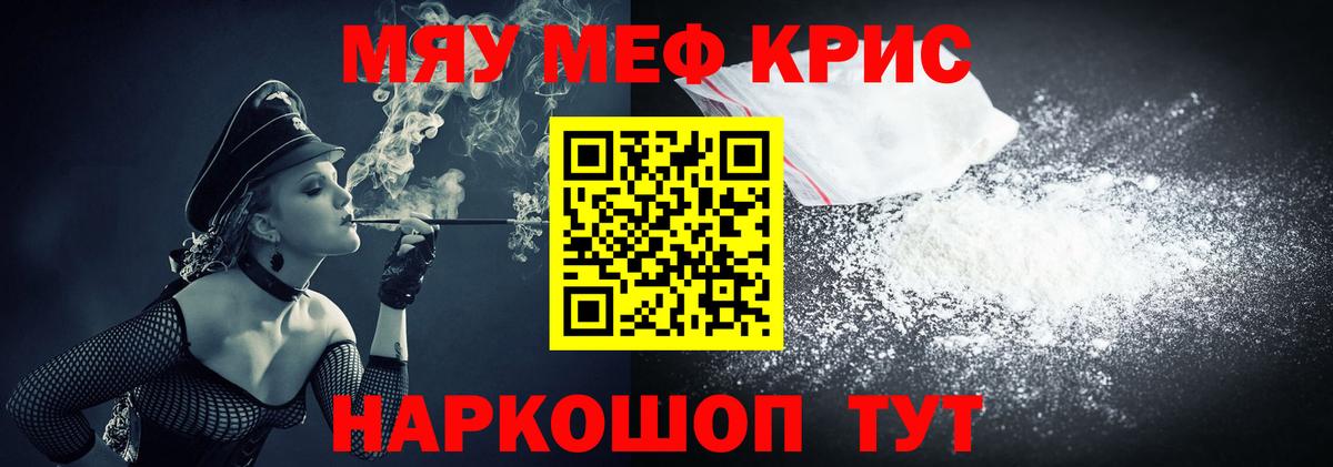 Каменск-Шахтинский  МЯУ-МЯУ  Вход с VPN  Меф mephedrone  Меф  Меф кристаллы 