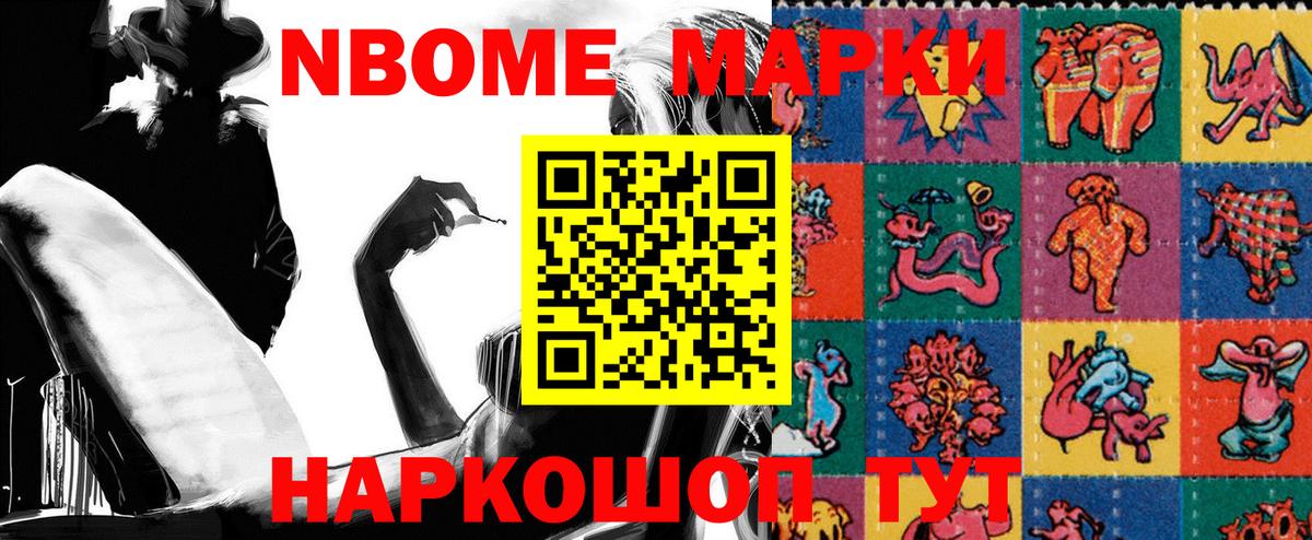 Марки N-bome 1500мкг  Вход с VPN  Марки N-bome 1500мкг  Марки NBOMe  Каменск-Шахтинский 
